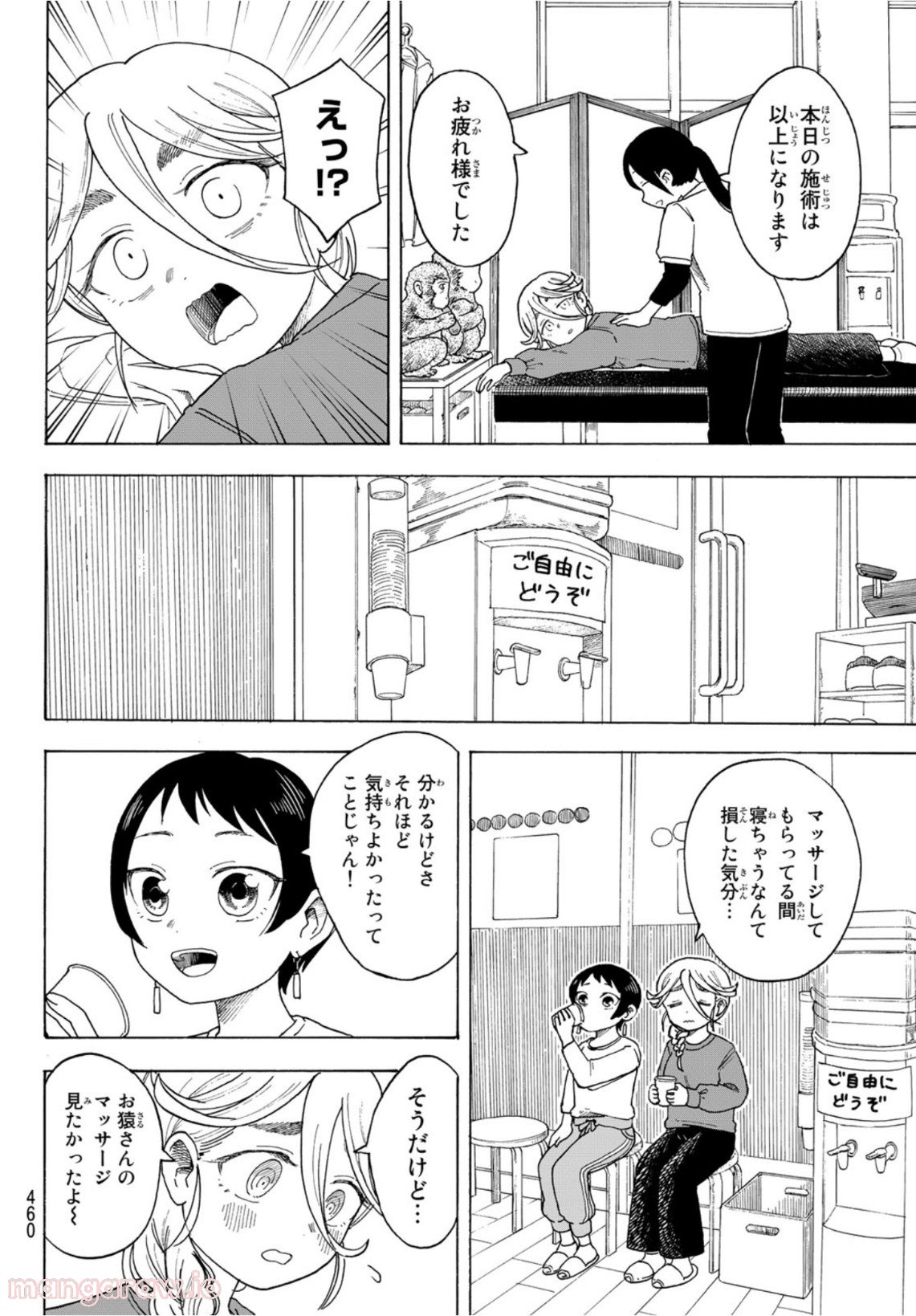 夜子とおつとめどうぶつ 第7話 - Page 22