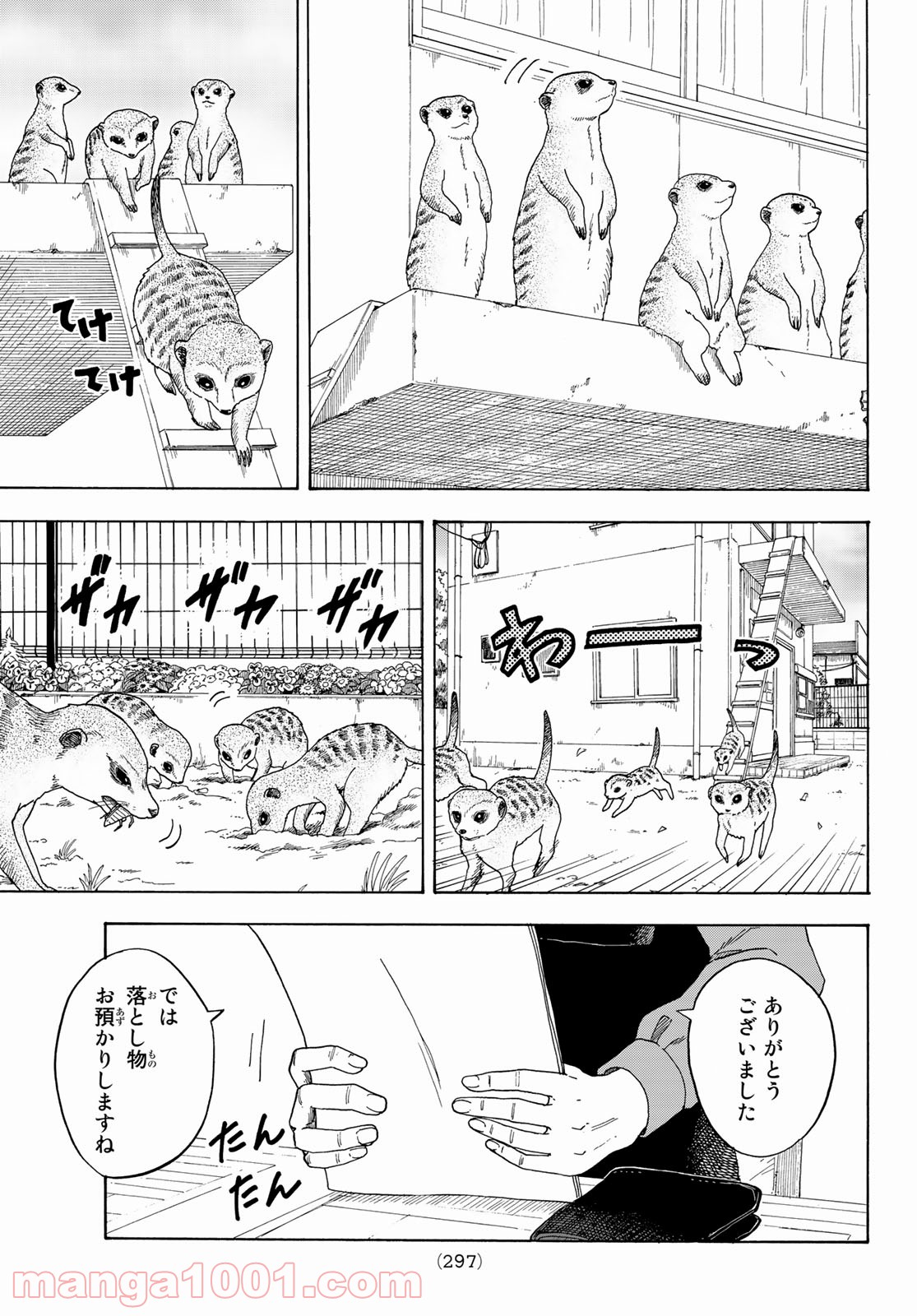 夜子とおつとめどうぶつ 第2話 - Page 23