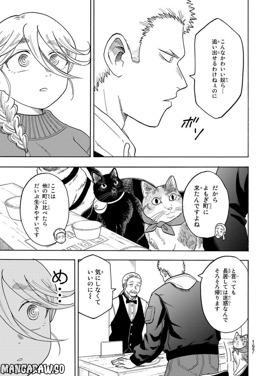 夜子とおつとめどうぶつ 第17話 - Page 19