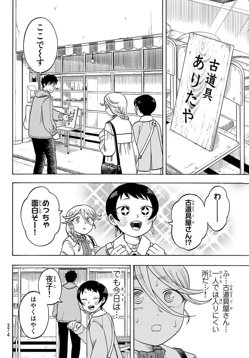 夜子とおつとめどうぶつ 第19話 - Page 4