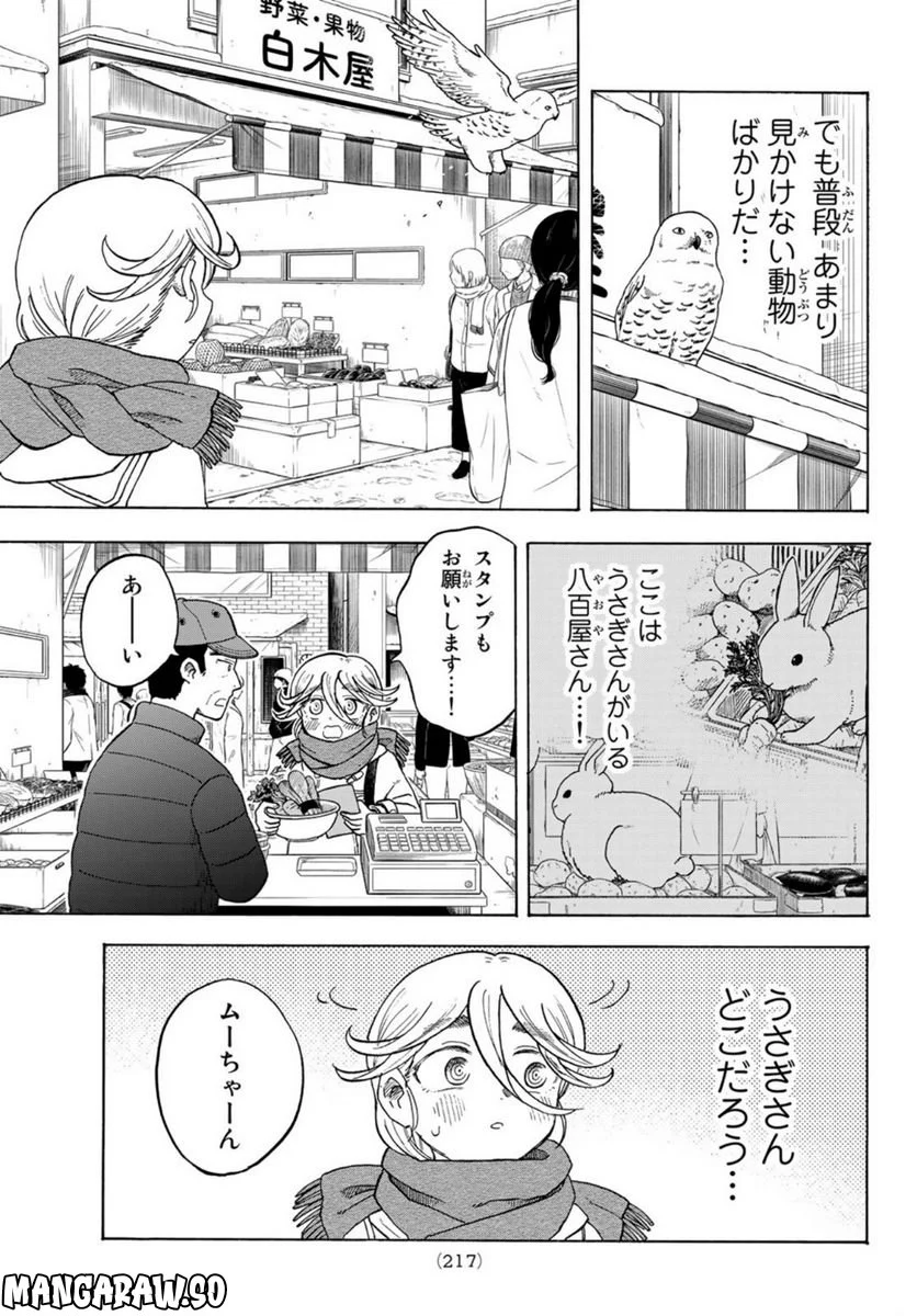 夜子とおつとめどうぶつ 第14話 - Page 7