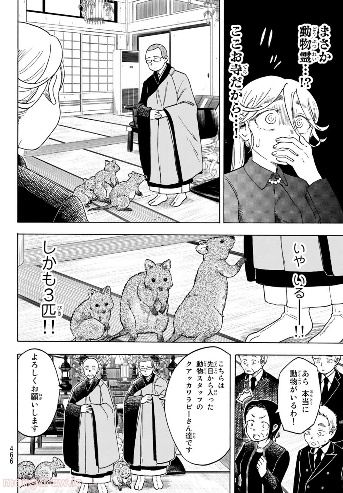 夜子とおつとめどうぶつ 第8話 - Page 6