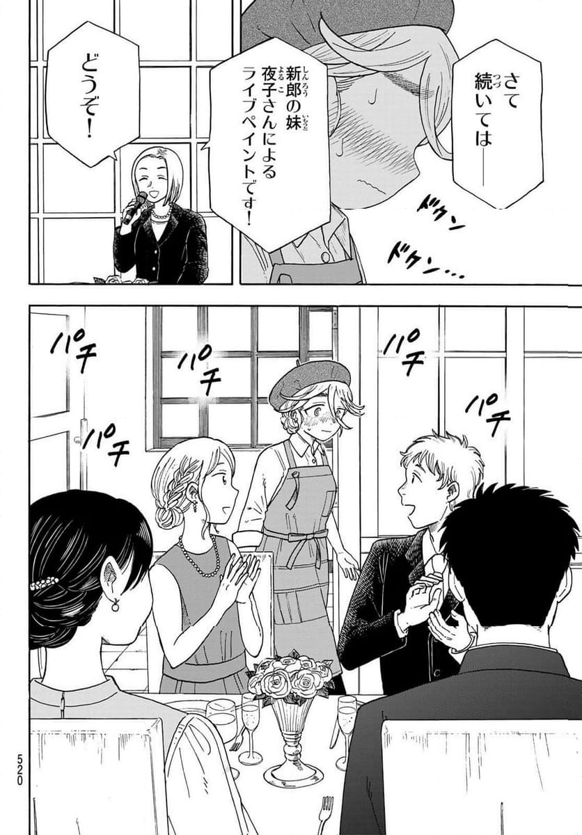 夜子とおつとめどうぶつ 第24.1話 - Page 2