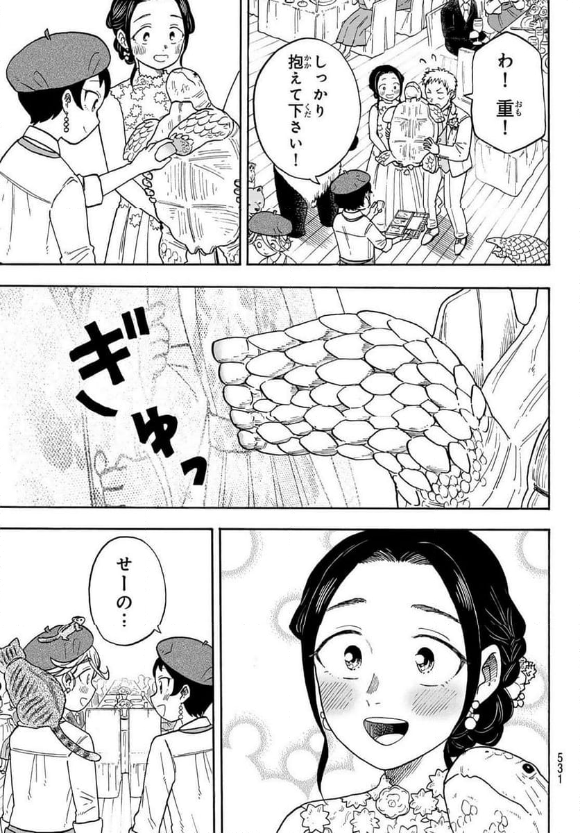 夜子とおつとめどうぶつ 第24.1話 - Page 13