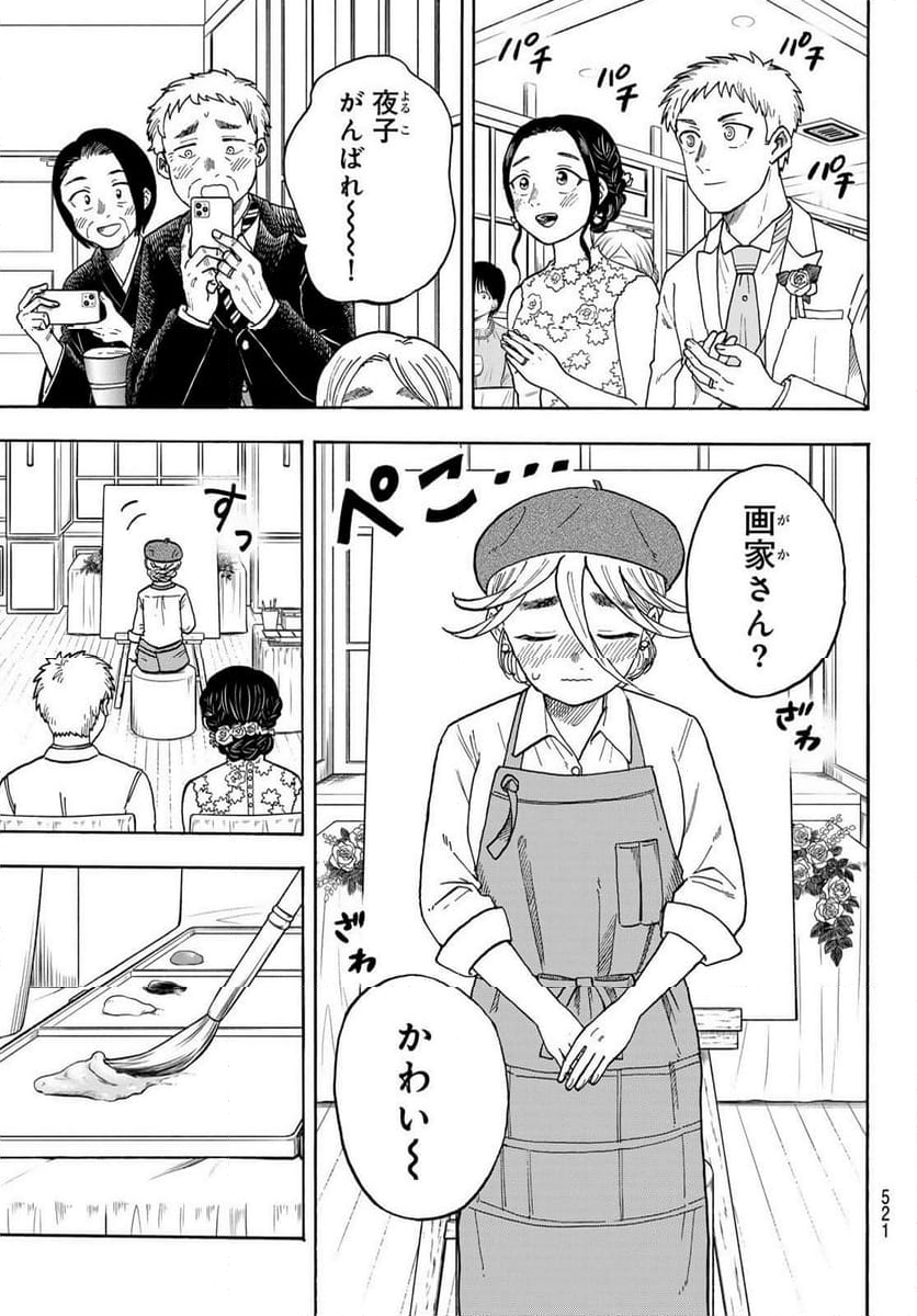 夜子とおつとめどうぶつ 第24.1話 - Page 3