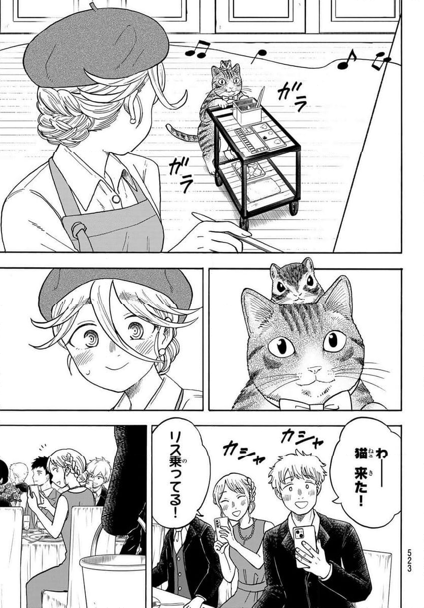 夜子とおつとめどうぶつ 第24.1話 - Page 5