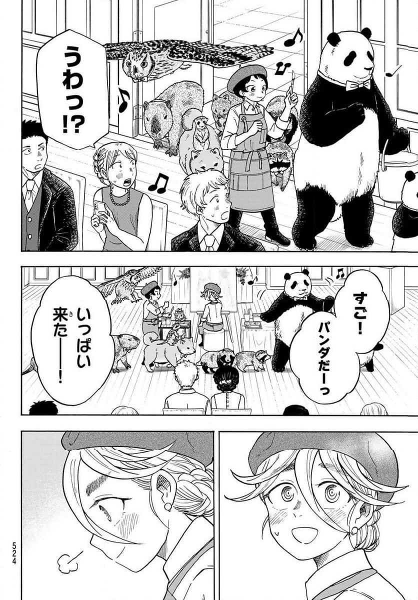 夜子とおつとめどうぶつ 第24.1話 - Page 6