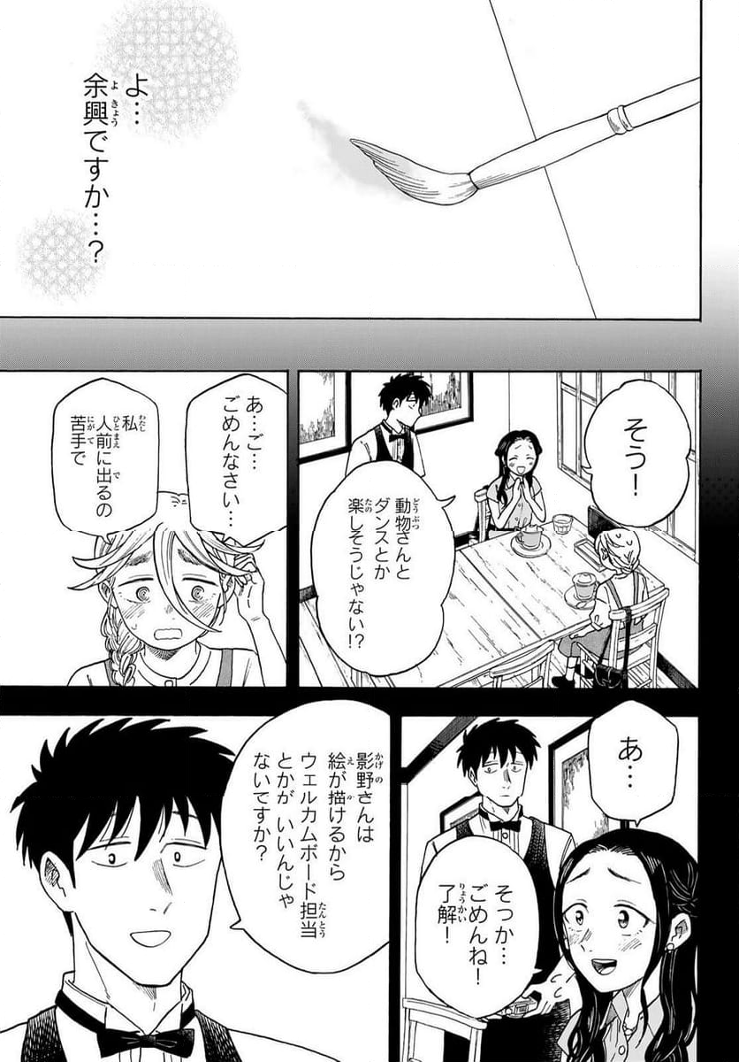 夜子とおつとめどうぶつ 第24.1話 - Page 7