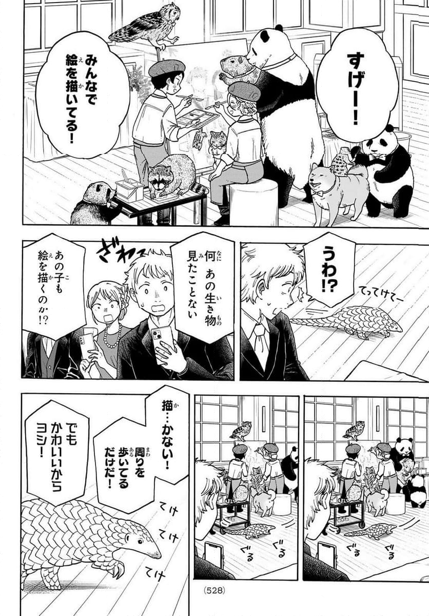 夜子とおつとめどうぶつ 第24.1話 - Page 10