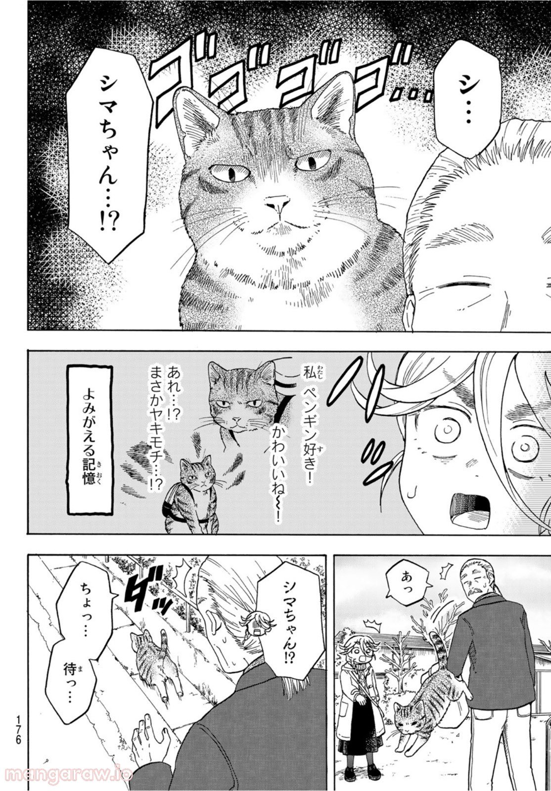 夜子とおつとめどうぶつ 第11話 - Page 4