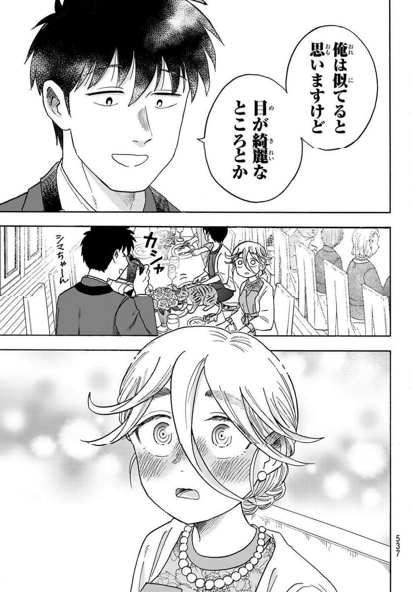 夜子とおつとめどうぶつ 第24.2話 - Page 6