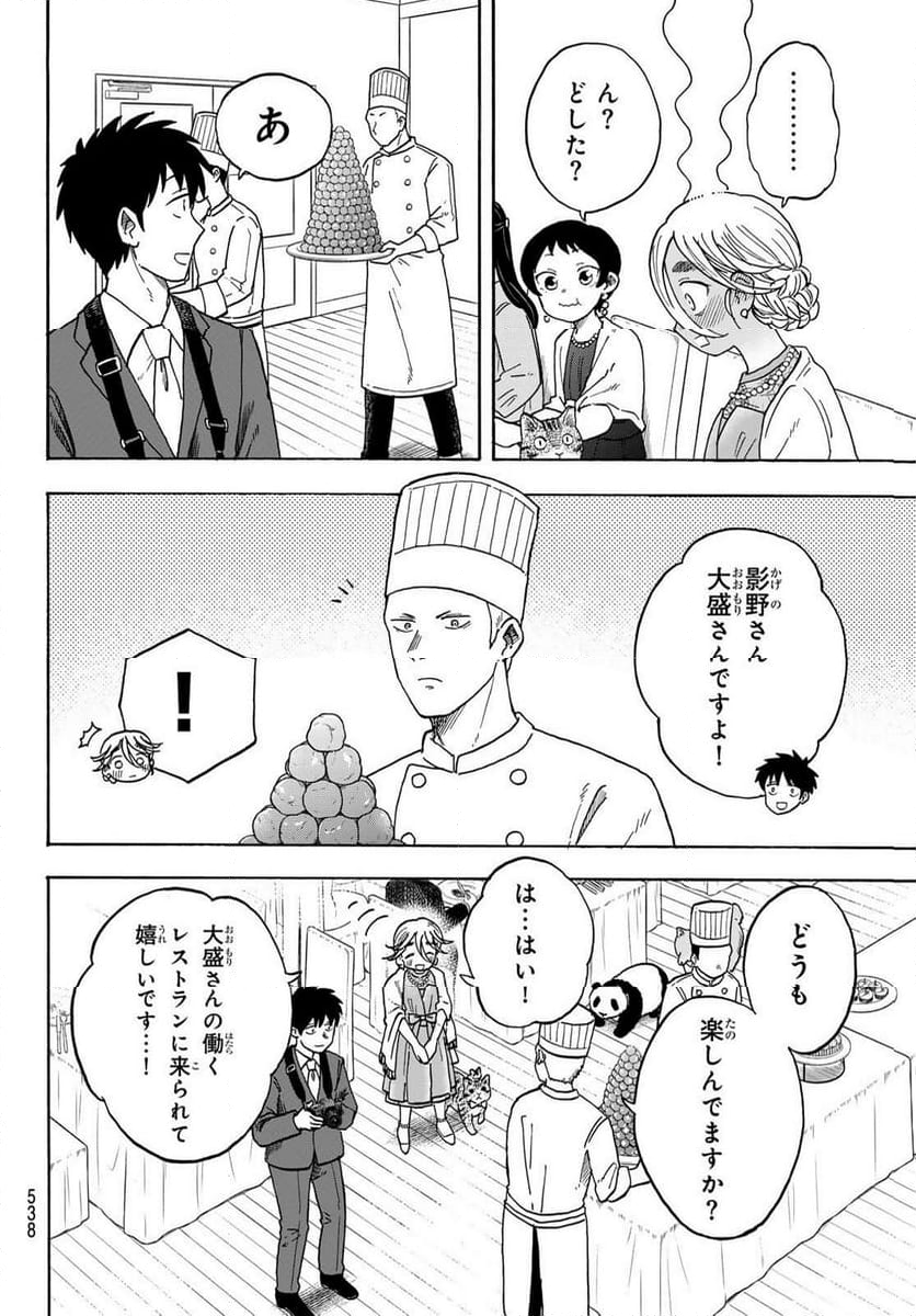 夜子とおつとめどうぶつ 第24.2話 - Page 7