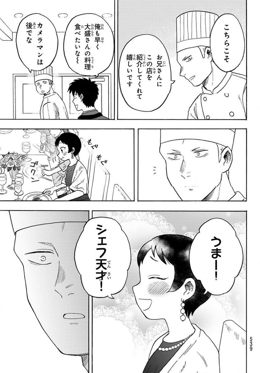 夜子とおつとめどうぶつ 第24.2話 - Page 8