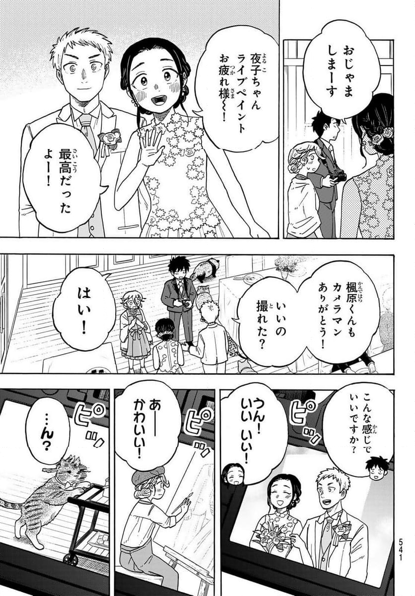 夜子とおつとめどうぶつ 第24.2話 - Page 10