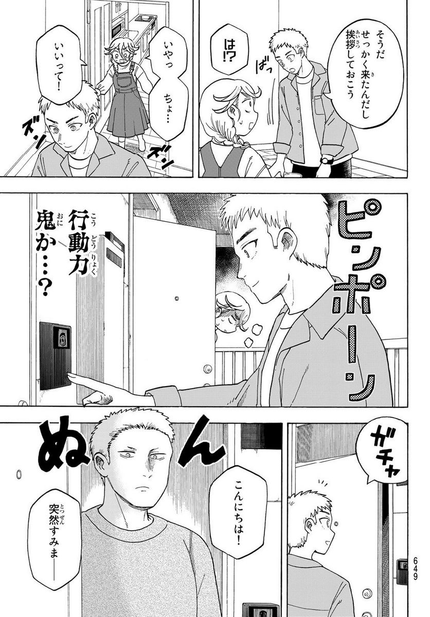 夜子とおつとめどうぶつ 第20話 - Page 3