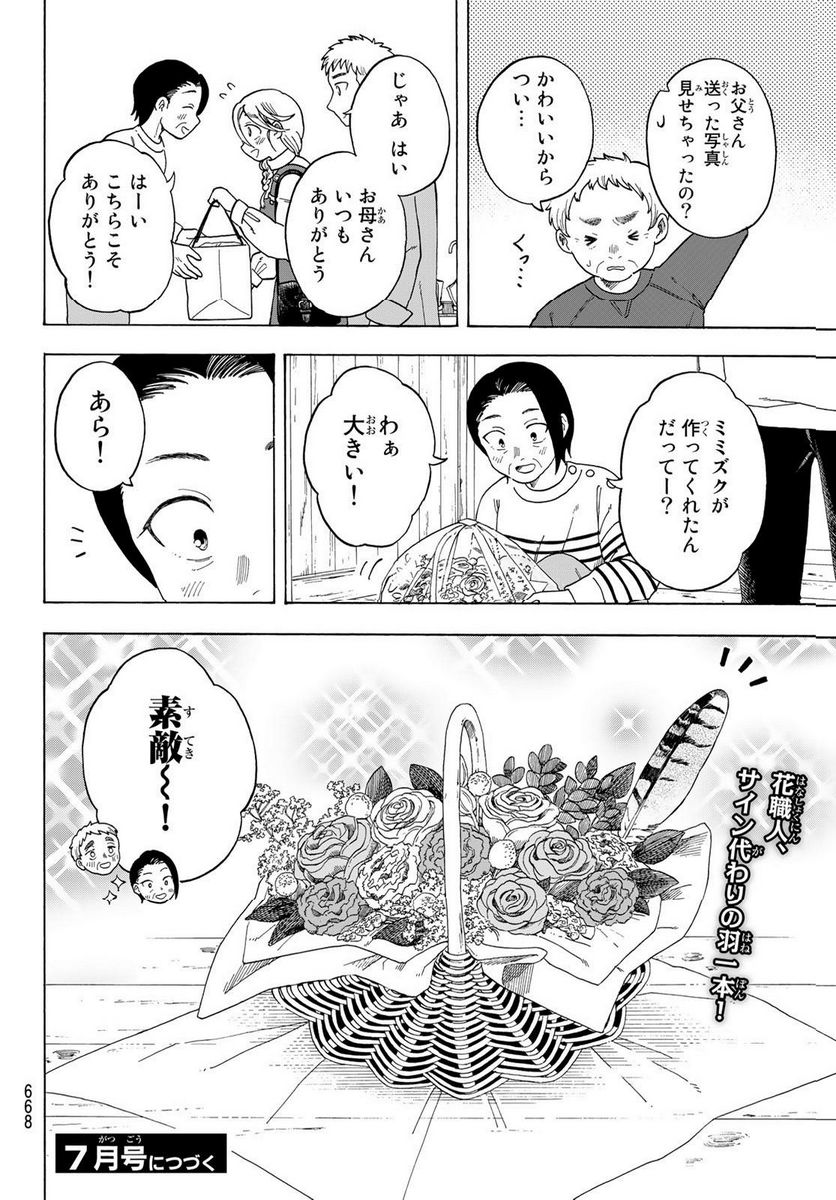 夜子とおつとめどうぶつ 第20話 - Page 22