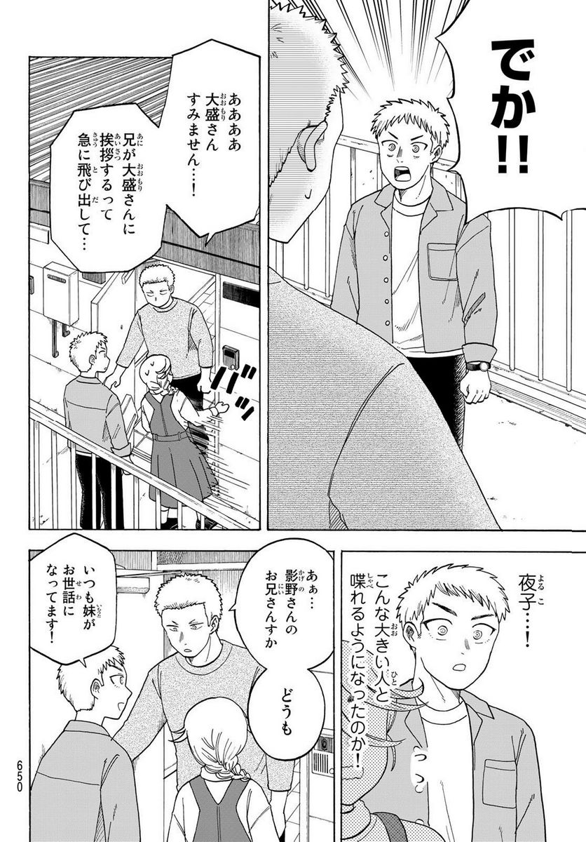 夜子とおつとめどうぶつ 第20話 - Page 4