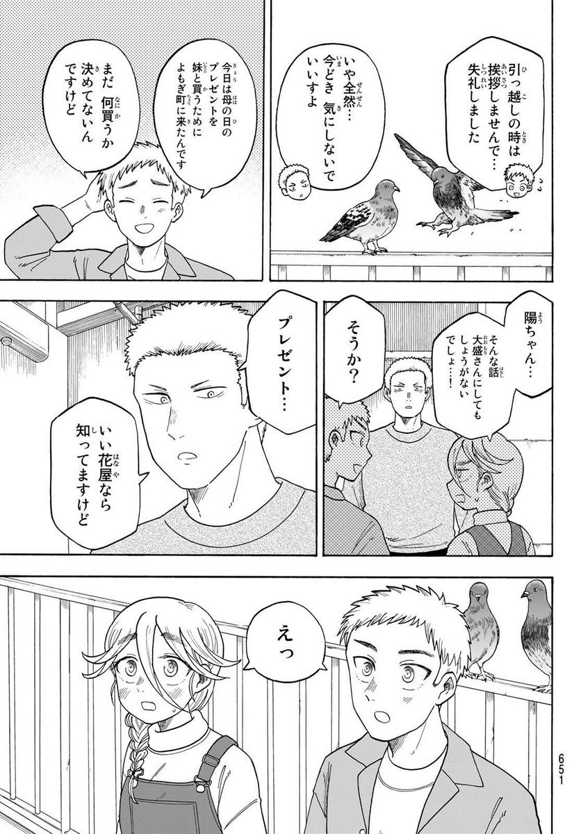 夜子とおつとめどうぶつ 第20話 - Page 5