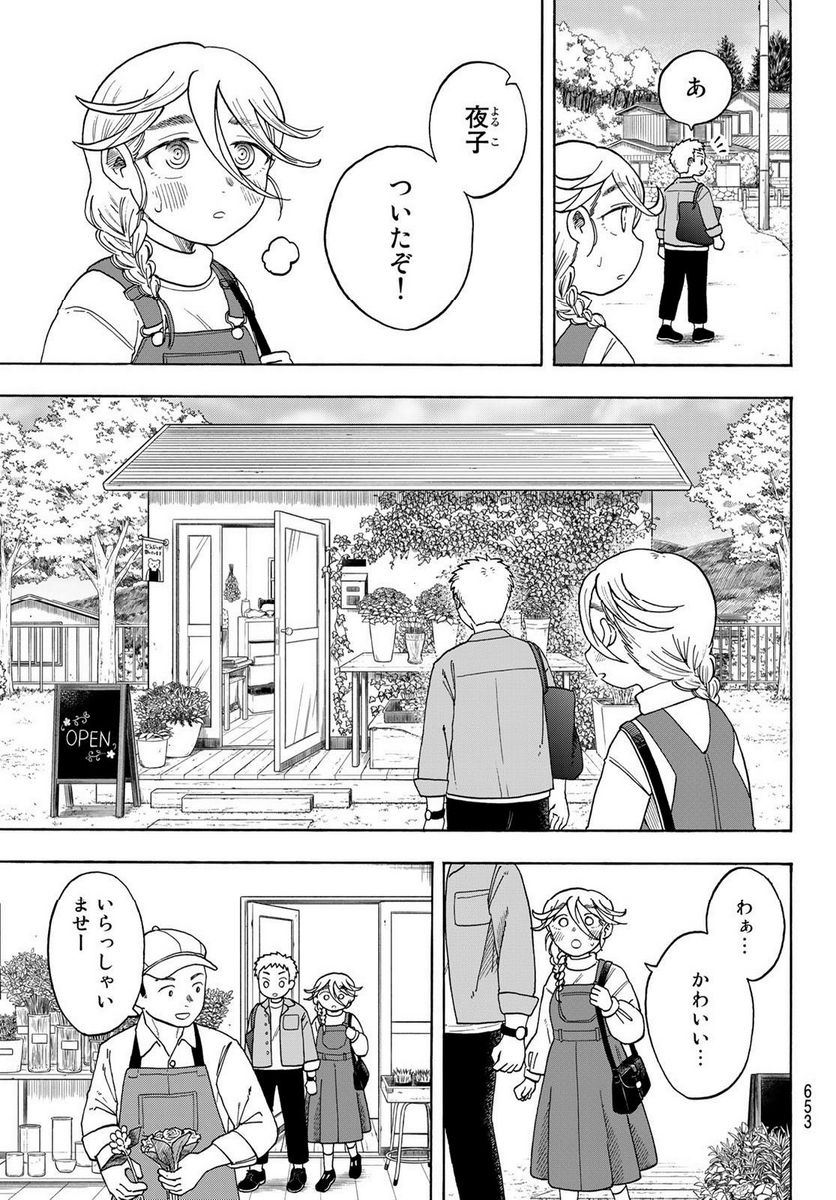 夜子とおつとめどうぶつ 第20話 - Page 7