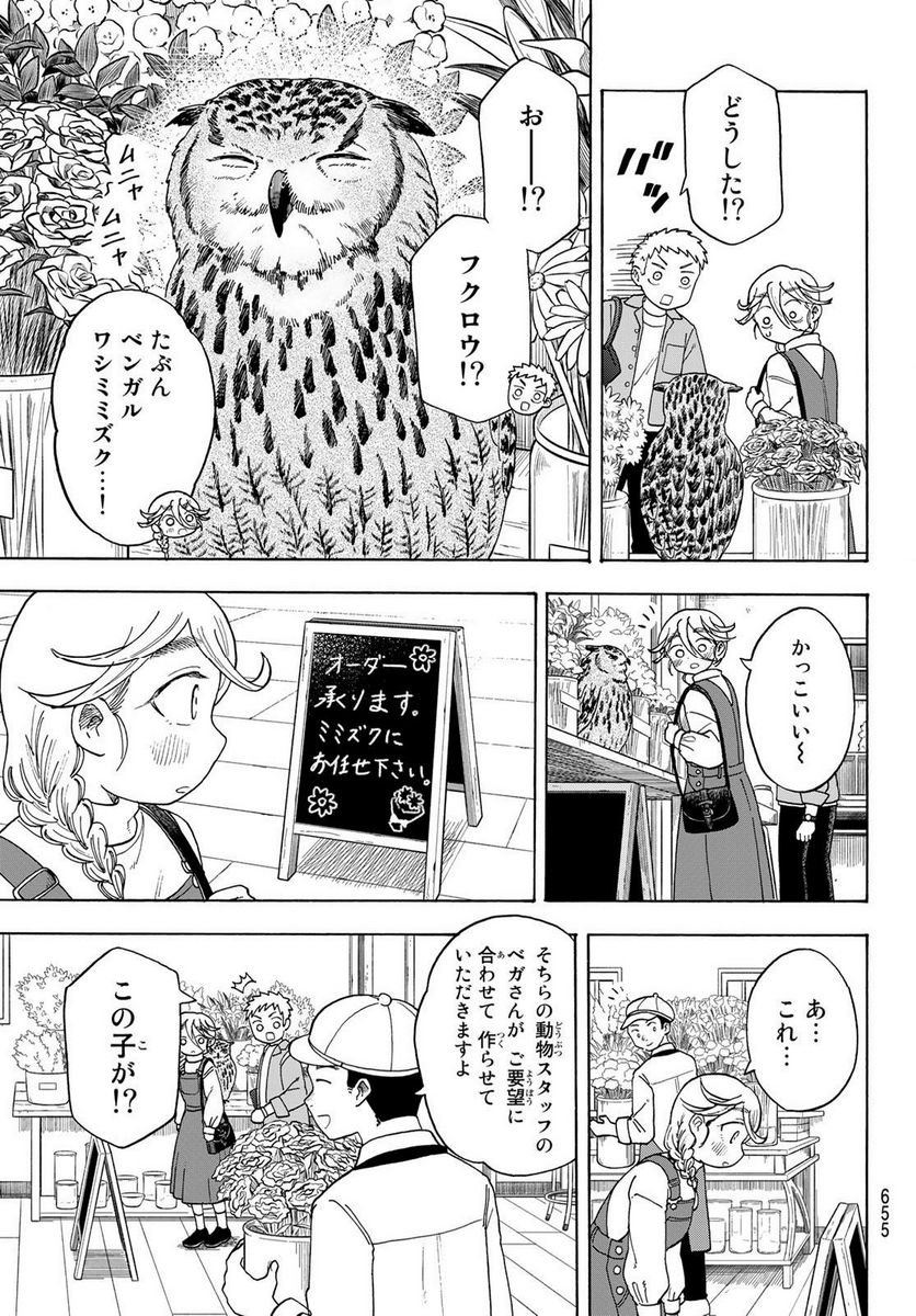 夜子とおつとめどうぶつ 第20話 - Page 9