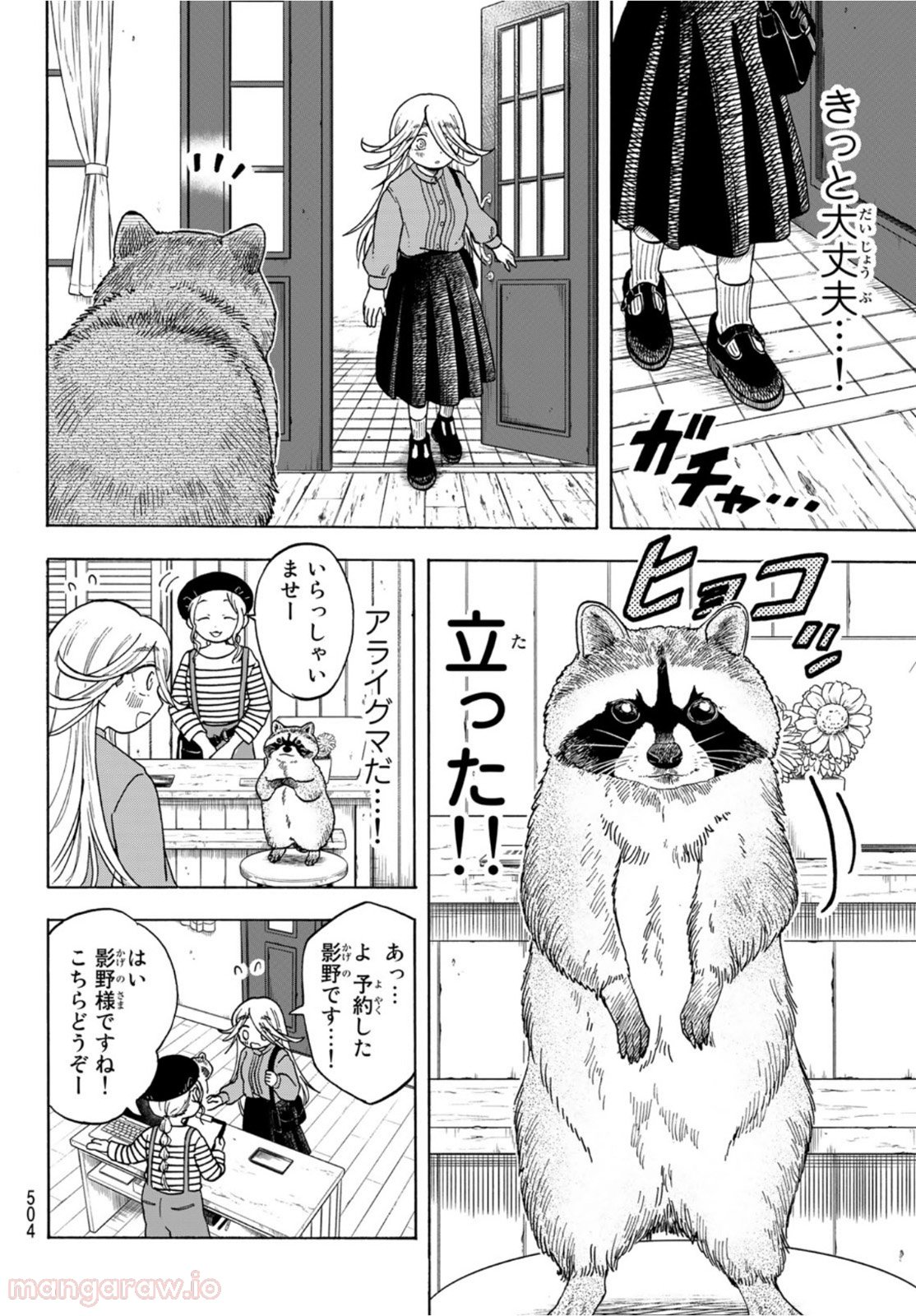 夜子とおつとめどうぶつ 第10話 - Page 6