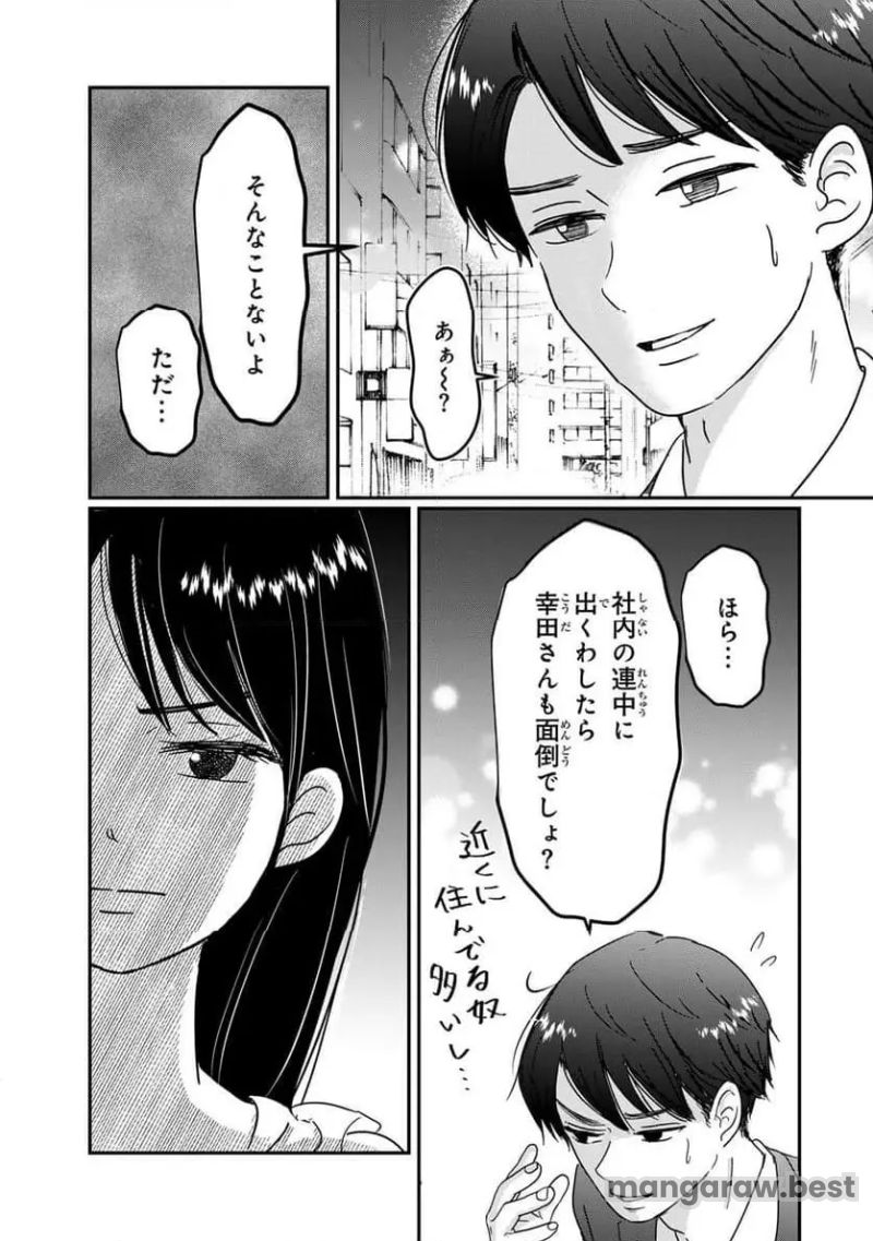 喪女が一肌脱いだなら 第3話 - Page 11