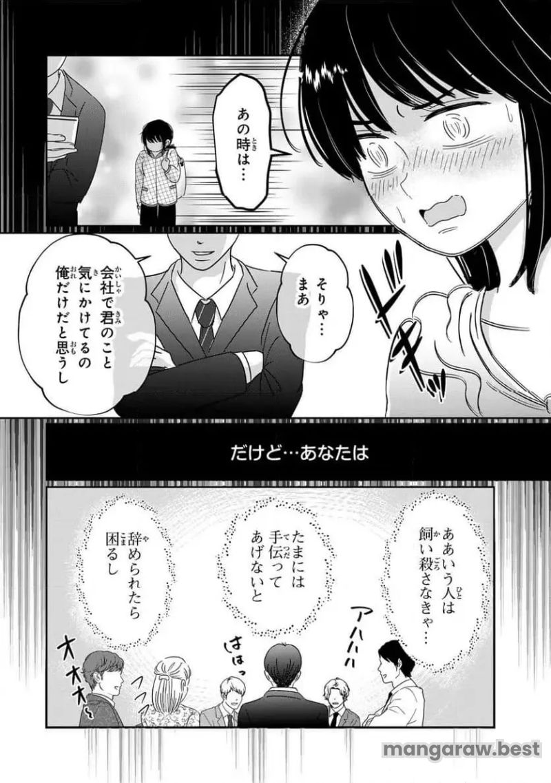 喪女が一肌脱いだなら 第3話 - Page 14