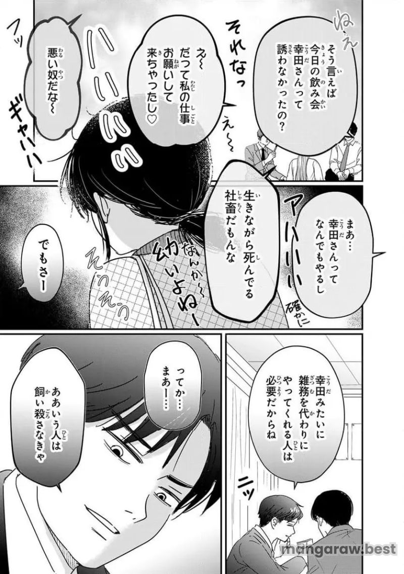 喪女が一肌脱いだなら 第1話 - Page 18