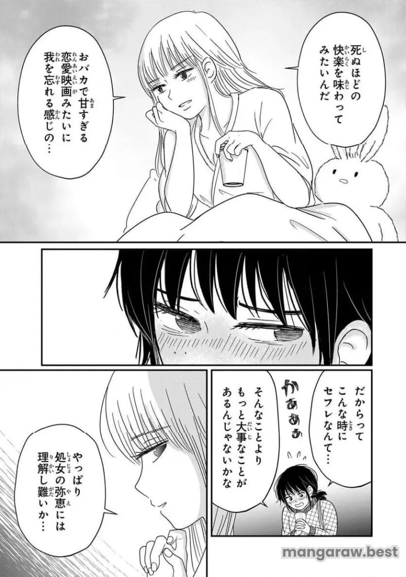 喪女が一肌脱いだなら 第1話 - Page 31