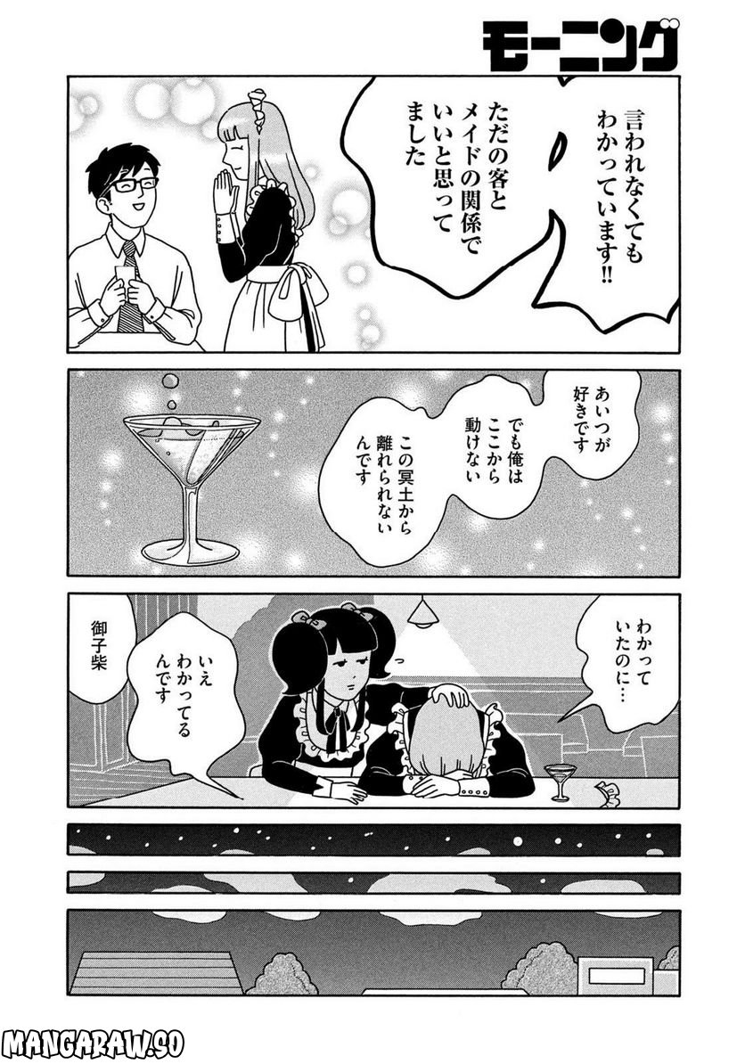 Bye-Bye アタシのお兄ちゃん 第7話 - Page 14