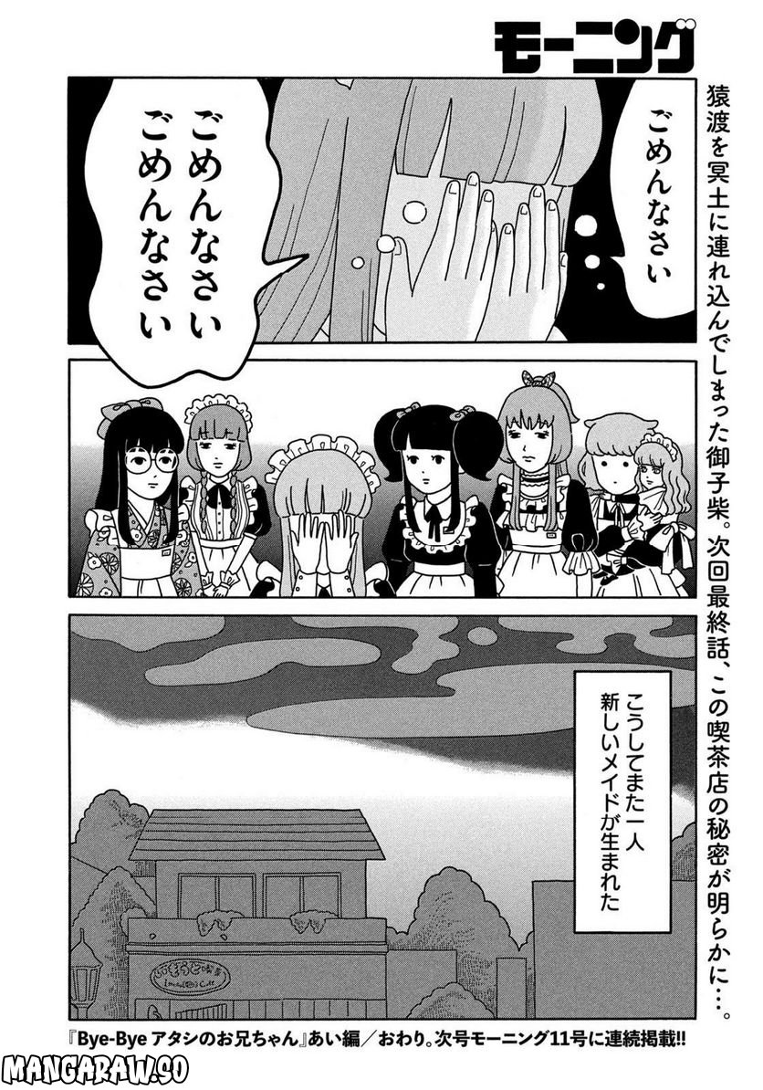 Bye-Bye アタシのお兄ちゃん 第7話 - Page 20