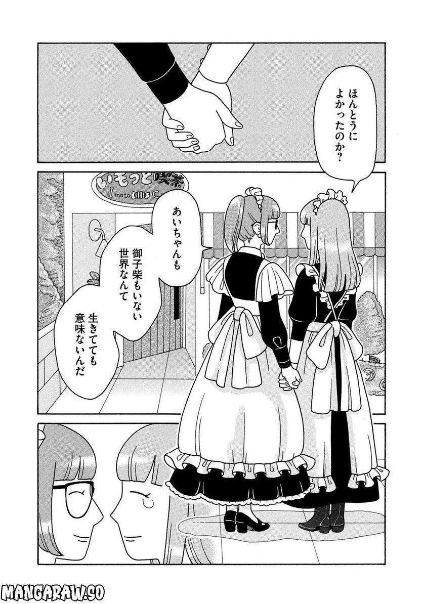 Bye-Bye アタシのお兄ちゃん - 第8話 - Page 21