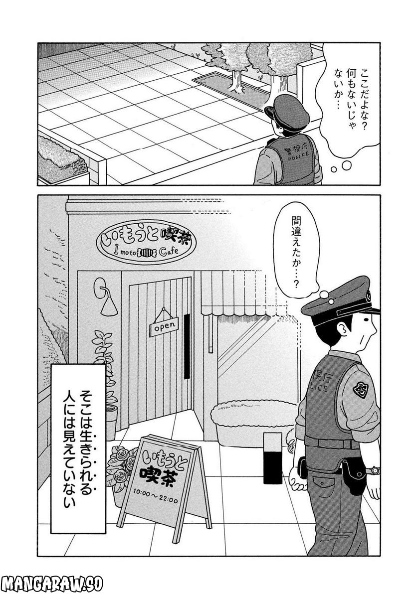 Bye-Bye アタシのお兄ちゃん - 第8話 - Page 23