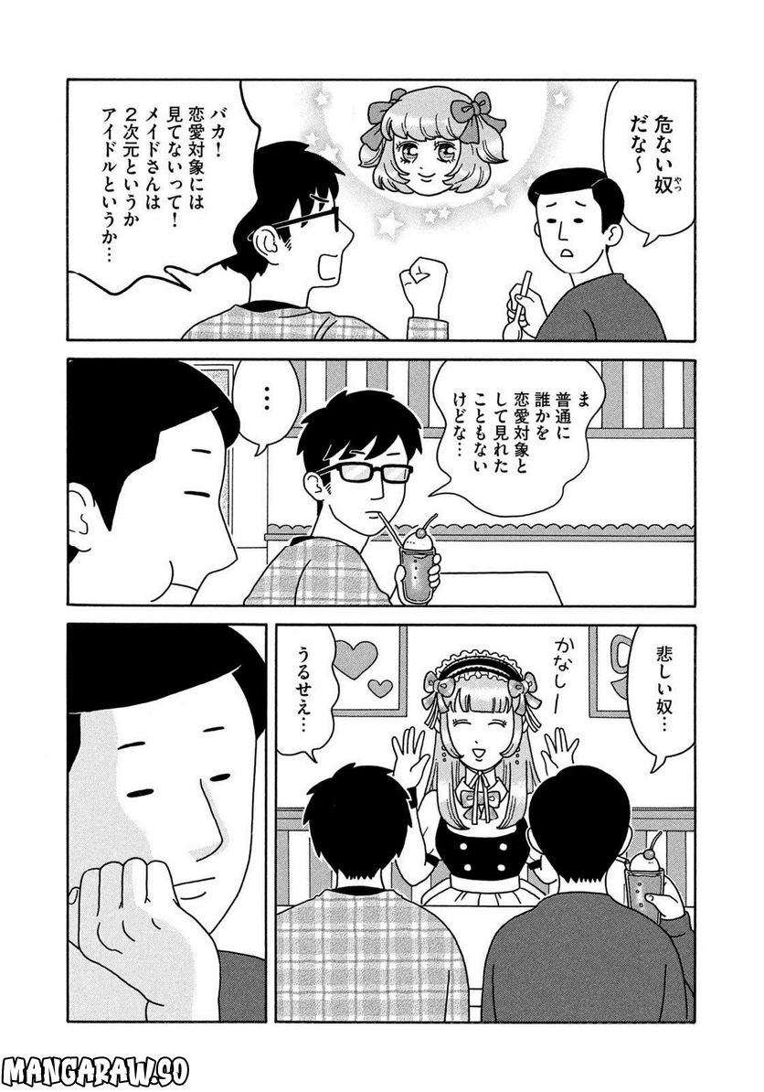 Bye-Bye アタシのお兄ちゃん - 第8話 - Page 5