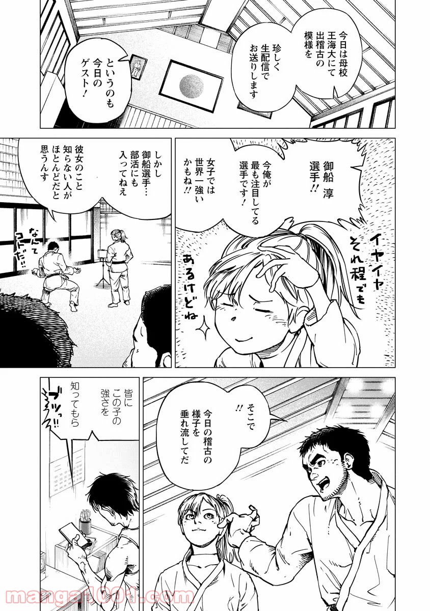 ALL FREE! ～絶対！無差別級挑戦女子伝～ - 第5話 - Page 3