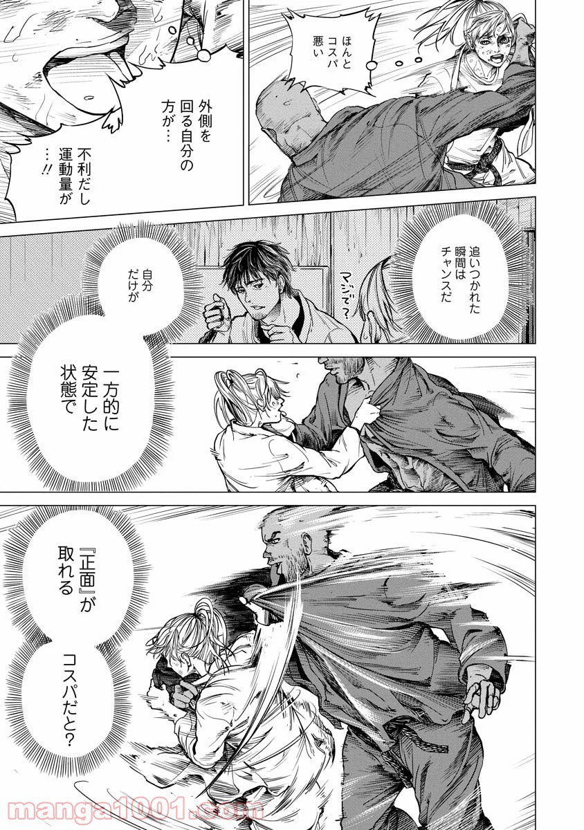 ALL FREE! ～絶対！無差別級挑戦女子伝～ 第9話 - Page 29