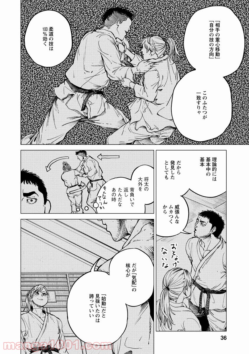 ALL FREE! ～絶対！無差別級挑戦女子伝～ 第9話 - Page 36