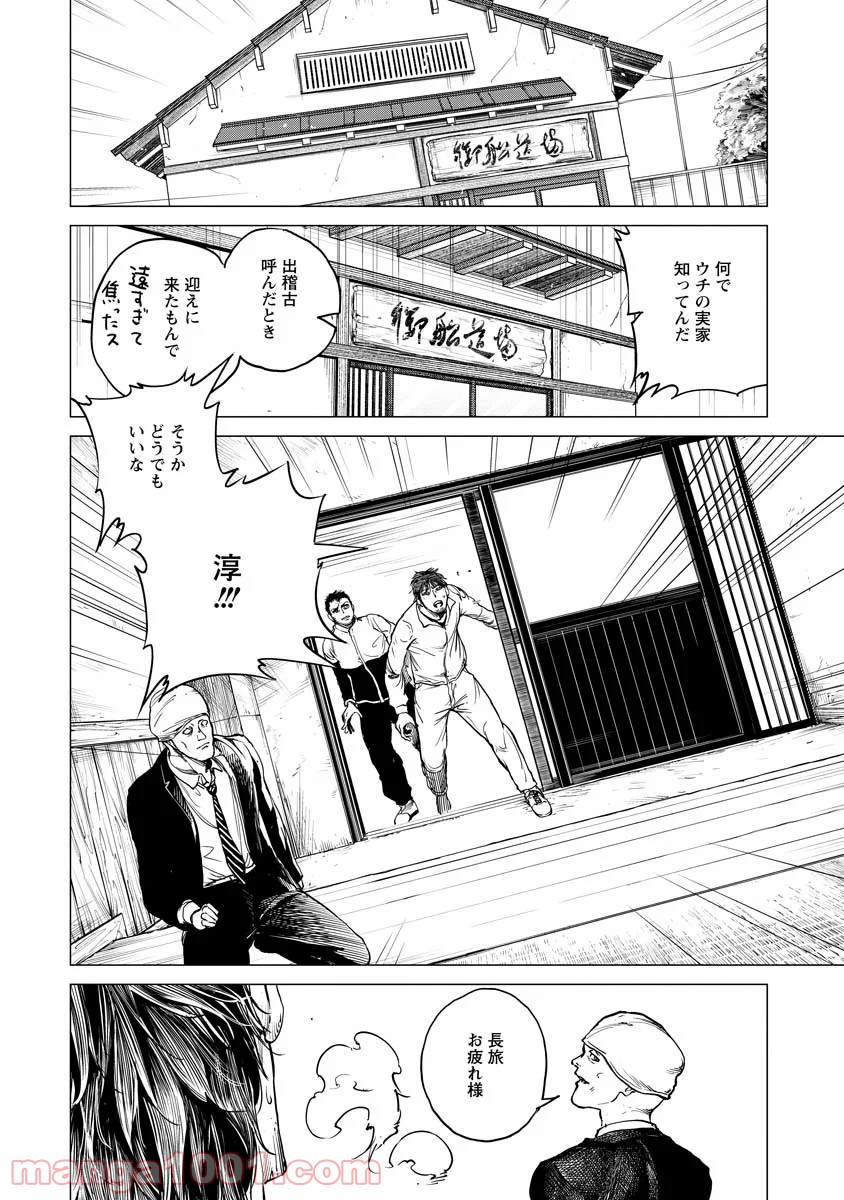 ALL FREE! ～絶対！無差別級挑戦女子伝～ 第9話 - Page 44