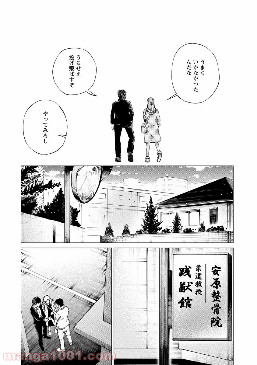 ALL FREE! ～絶対！無差別級挑戦女子伝～ 第2話 - Page 14