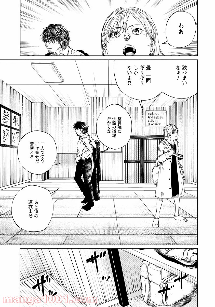 ALL FREE! ～絶対！無差別級挑戦女子伝～ 第2話 - Page 15