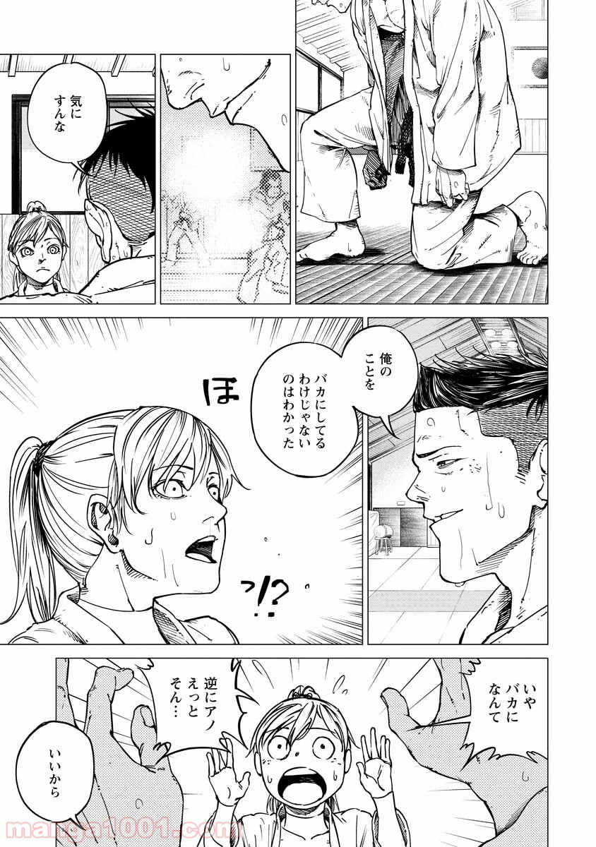 ALL FREE! ～絶対！無差別級挑戦女子伝～ 第6話 - Page 12