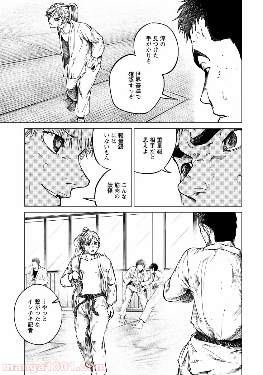 ALL FREE! ～絶対！無差別級挑戦女子伝～ 第6話 - Page 38