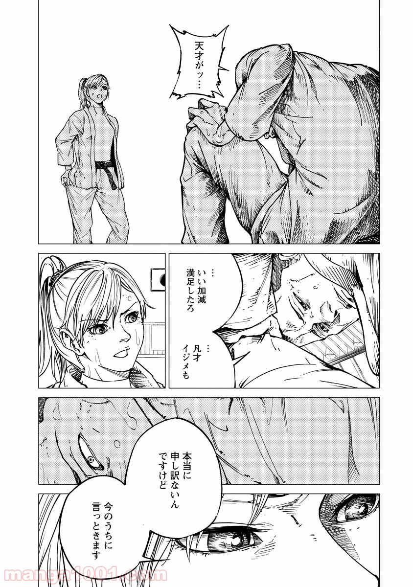 ALL FREE! ～絶対！無差別級挑戦女子伝～ 第6話 - Page 8