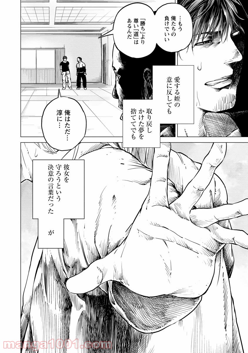 ALL FREE! ～絶対！無差別級挑戦女子伝～ 第10話 - Page 38