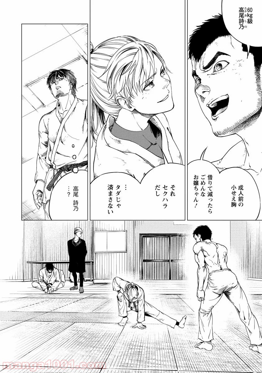 ALL FREE! ～絶対！無差別級挑戦女子伝～ 第3話 - Page 16