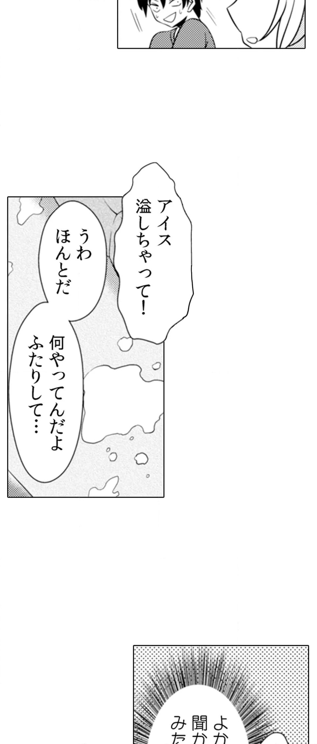 エッチの相手…間違えちゃった!?～修学旅行でヤンキー娘と初体験～ 第60話 - Page 13