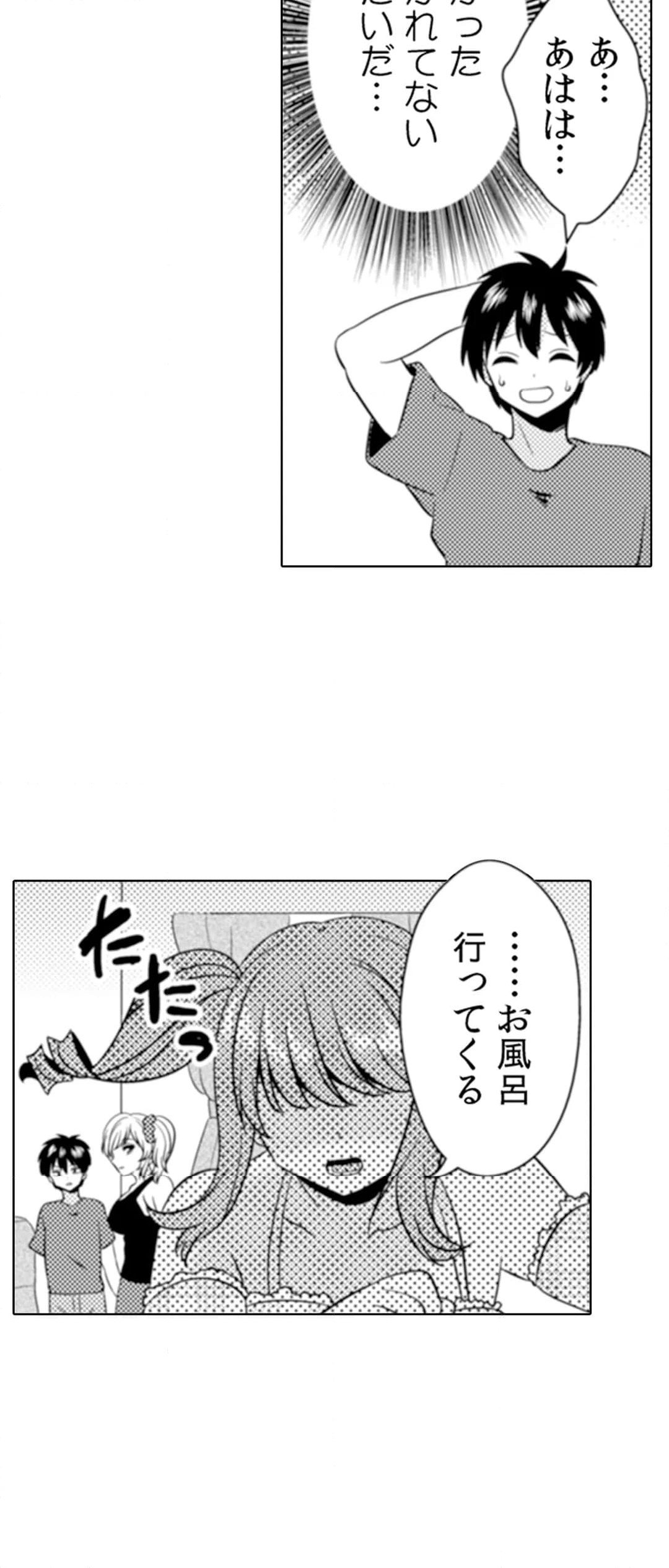 エッチの相手…間違えちゃった!?～修学旅行でヤンキー娘と初体験～ 第60話 - Page 14