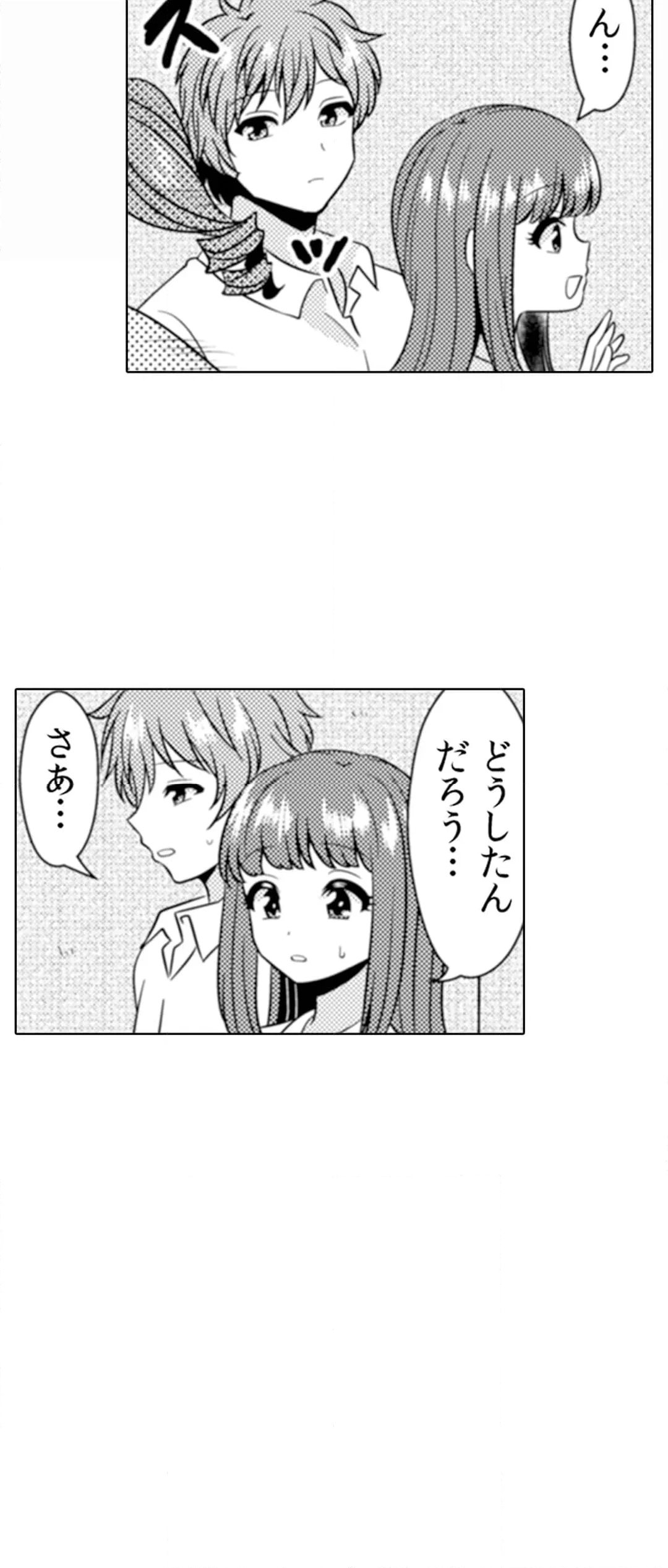 エッチの相手…間違えちゃった!?～修学旅行でヤンキー娘と初体験～ 第60話 - Page 21