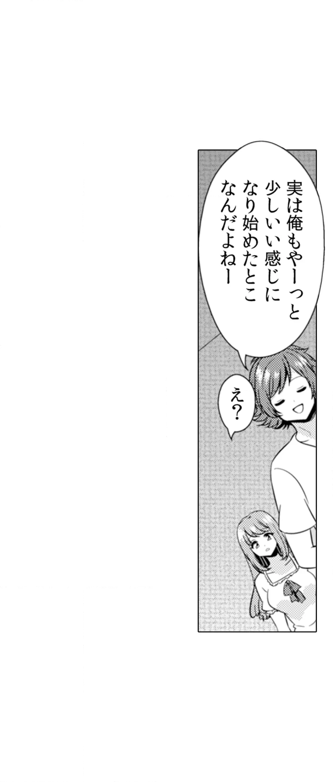 エッチの相手…間違えちゃった!?～修学旅行でヤンキー娘と初体験～ 第60話 - Page 43