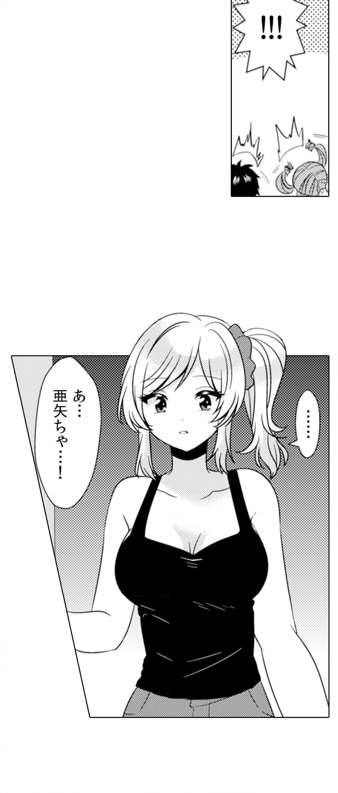 エッチの相手…間違えちゃった!?～修学旅行でヤンキー娘と初体験～ 第60話 - Page 7